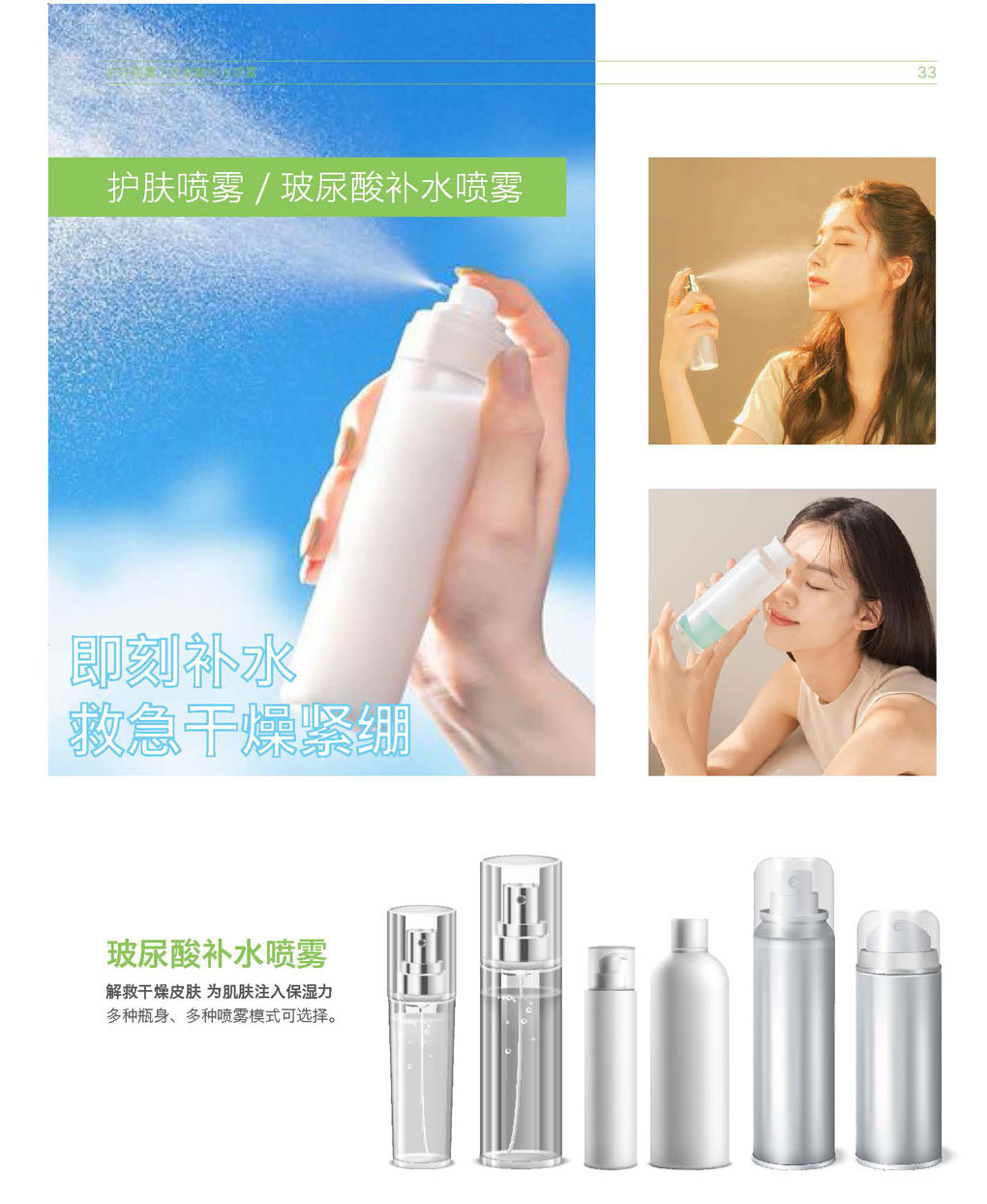 玻尿酸补水喷雾-产品-逗邦健康官网